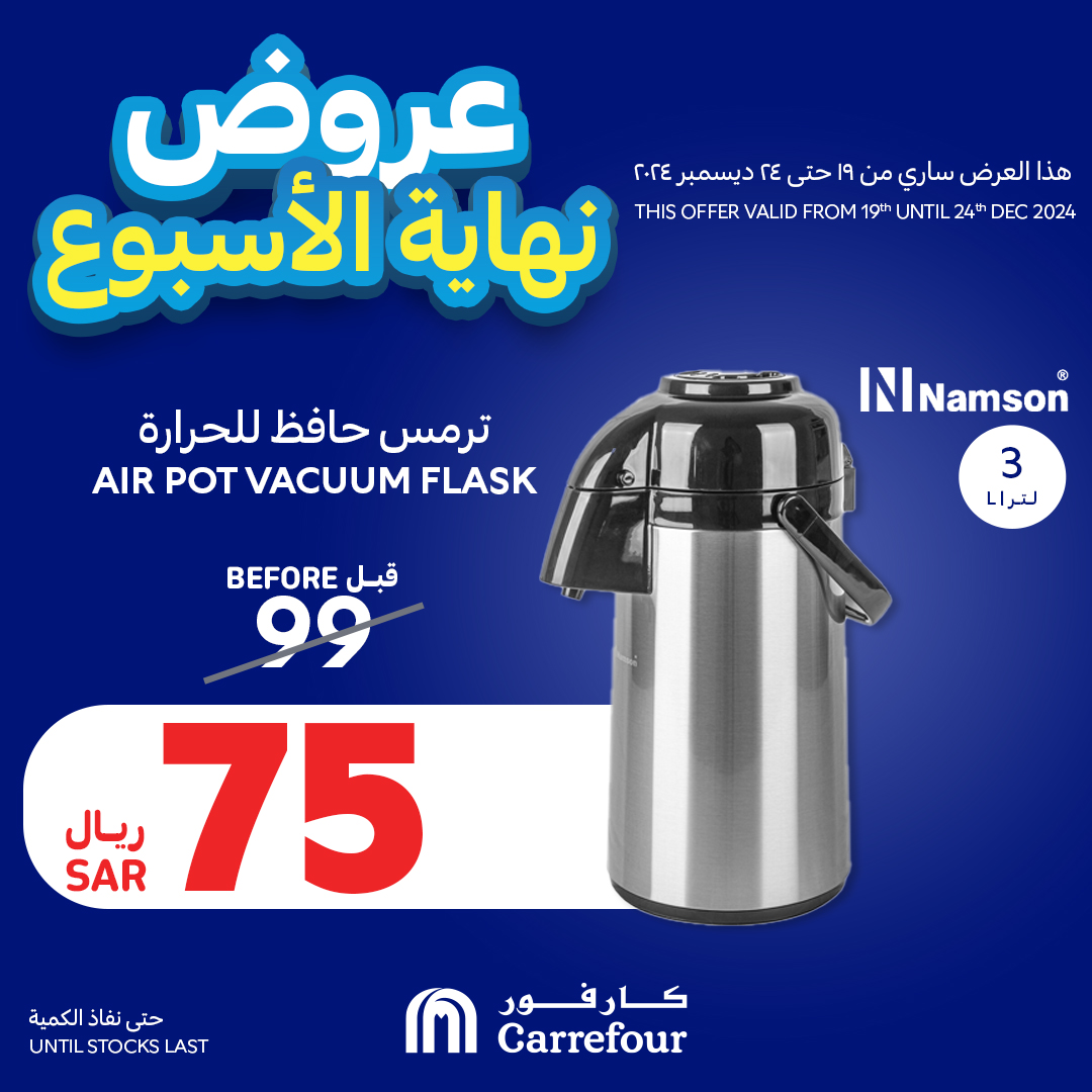 carrefour-saudi offers from 19dec to 24dec 2024 عروض كارفور السعودية من 19 ديسمبر حتى 24 ديسمبر 2024 صفحة رقم 8